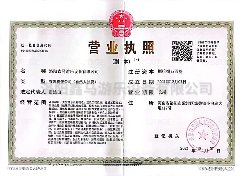 營(yíng)業(yè)執(zhí)照