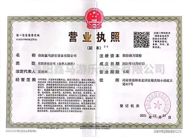 營業(yè)執(zhí)照
